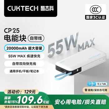 酷态科 PB200N 电能块移动电源 20000mAh Type-C 55W 银滩白