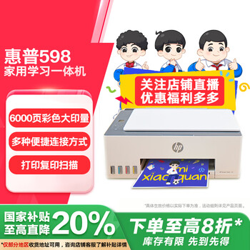 惠普 Smart Tank 598 墨仓式 彩色喷墨一体机 白色