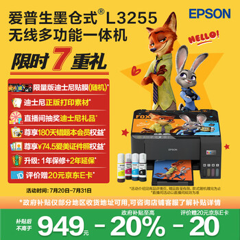 爱普生 L3255 墨仓式 彩色喷墨一体机 黑色