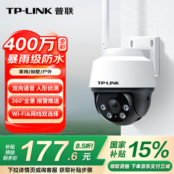 TP-LINK TL-IPC642-A4 无线监控室外摄像头