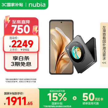 努比亚 Flip 手机 骁龙7 Gen1 6.9英寸 焦糖 8GB+256GB