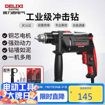 德力西 DED-A21 工业级冲击钻 710W