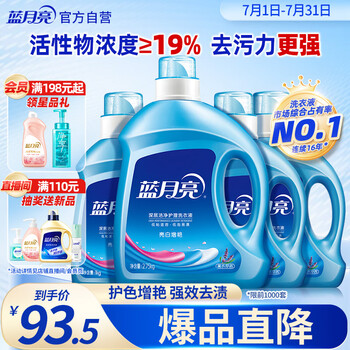蓝月亮 亮白洗衣液 2.75kg*1瓶+1kg*3瓶 薰衣草香