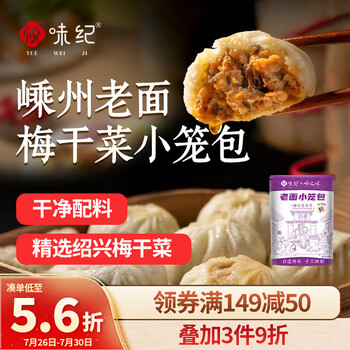 悦味纪 6大零添加 嵊州老面小笼包 梅干菜鲜肉800g 约30只 手工早餐速食