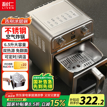 利仁 小鋼人空氣炸鍋0涂層304不銹鋼內(nèi)膽雙熱源免翻面6.5L大容量可視 金屬腔體煎烤炸烤箱KZ-J6569