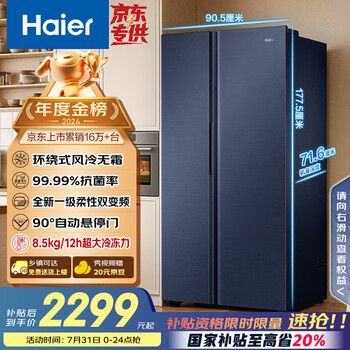 海尔 Haier 星蕴系列 BCD-618WGHSSEDBL 风冷对开门冰箱 618L 国潮蓝釉