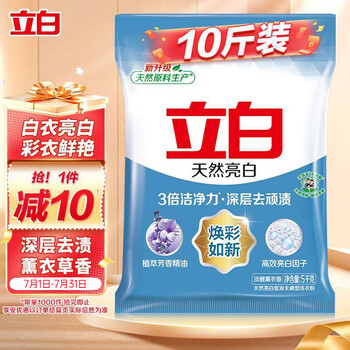 立白亮白洗衣粉10斤装去渍留香洁净焕新不伤手不伤衣速溶大袋批发