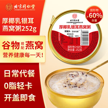 限地区：内廷上用 燕窝粥 252g