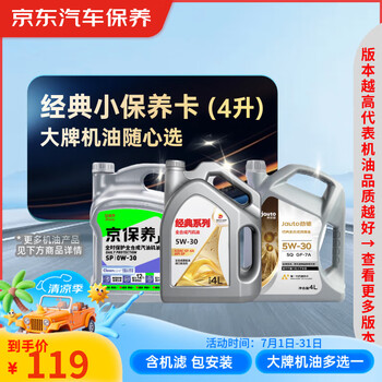 美孚 速霸2000 抗磨倍护 全合成机油 5W-30 SP级 4L
