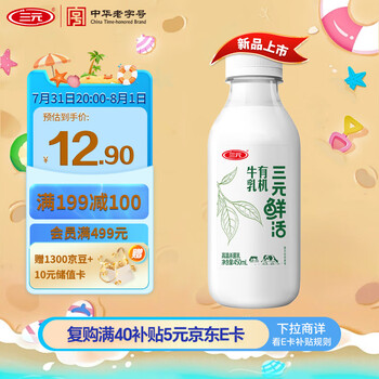 三元 鲜活 有机牛乳450mL/瓶 高温杀菌纯牛奶 低温奶 可追溯