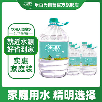 20点、微信小程序：乐百氏 饮用水天然水泉水5L*4桶