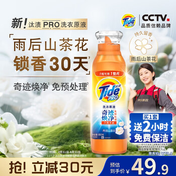 汰渍 奇迹焕净持久留香洗衣原液 800g*1瓶 山茶花香