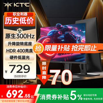 限地区：KTC 显示器 H25Y7 24.5英寸、300Hz、1ms