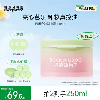 plus、需首购 摇滚动物园 双效净卸合一卸妆膏 110ml*1罐