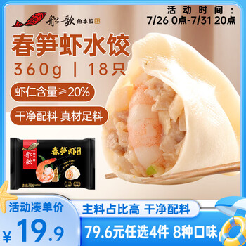 船歌鱼水饺 春笋虾水饺360g 18只