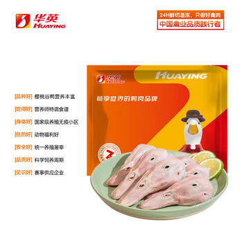 华英HUAYING精切鸭头去舌2斤新鲜冷冻生鸭头生鲜