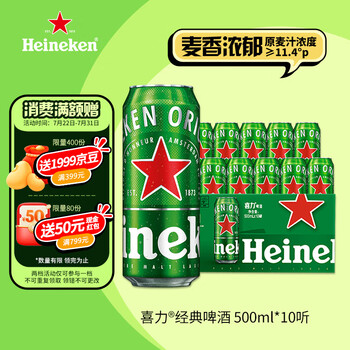 限移动端、京东百亿补贴：喜力 经典啤酒 500ml*10听