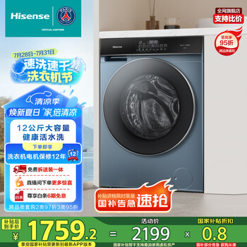 海信 Hisense 滚筒洗衣机全自动 12公斤超大容量洗烘一体 超薄嵌入活水洗2.0高洗净比 智能投放 HD12SE5