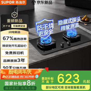 PLUS会员：SUPOR/苏泊尔 JZT-Z-DG1 双灶燃气灶