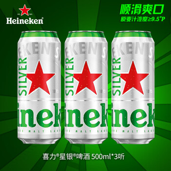 Heineken Silver/喜力 星银 罐装啤酒 500ml 3罐