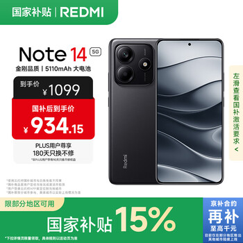 Redmi/小米 Note14 手机 金刚品质 5110mAh大电量 子夜黑 8GB+256GB
