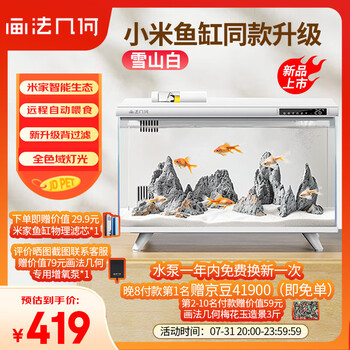 20點(diǎn)開始：畫法幾何 智能生態(tài)魚缸 一體缸自循環(huán)
