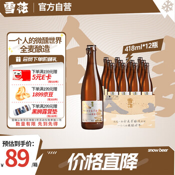限移动端、京东百亿补贴：雪花 小棕瓶 精酿啤酒 418ml*12瓶