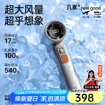 几素 风宝无叶小风扇 UItra1棕