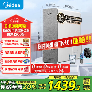 美的 白泽系列 MRO806-3000 反渗透纯水机 1200G 山脉灰