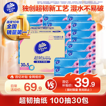 限移动端、京东百亿补贴：维达 抽纸 3层100抽30包(S码)