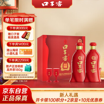 口子窖 六年型 兼香型白酒 52度 450ml*2瓶 礼盒装