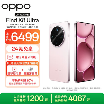 20點(diǎn)：OPPO Find X8 Ultra 手機(jī) 12+256G