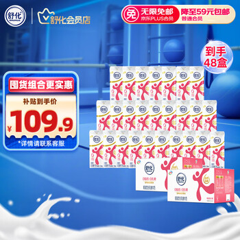 舒化 零乳糖 纯牛奶 好吸收 脱脂 48盒 220ml