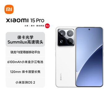 MI/小米 15Pro 手机 徕卡潜望长焦 白色 12+256G