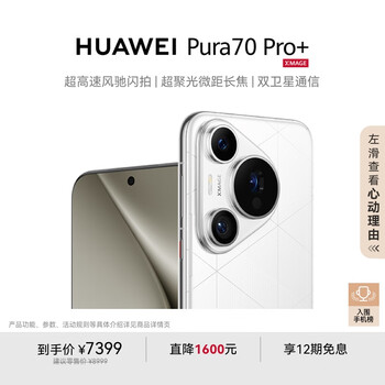HUAWEI/華為 Pura 70 Pro+ 16+1T