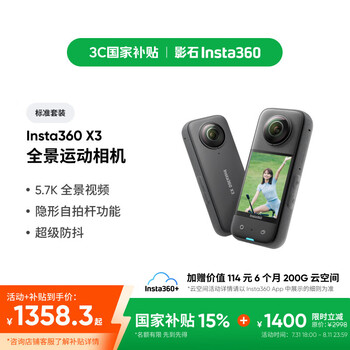 國家補貼：Insta360 X3 運動相機 黑色
