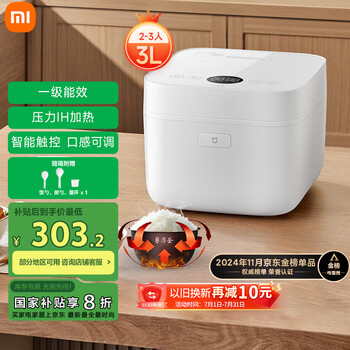 限移动端、京东百亿补贴：米家 MIJIA 微压IH系列 MFB2AM 电饭煲 3L