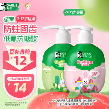 DARLIE好来原黑人按压儿童牙膏套装23612岁苹果+草莓240g含氟防蛀
