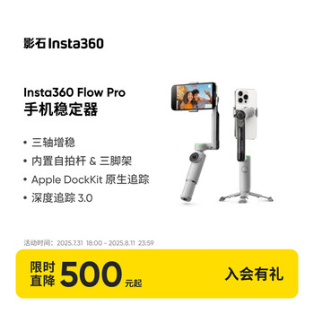 影石Insta360FlowPro手機(jī)穩(wěn)定器手持云臺(tái)智能跟拍防抖自拍桿三腳架便攜可折疊美顏神器
