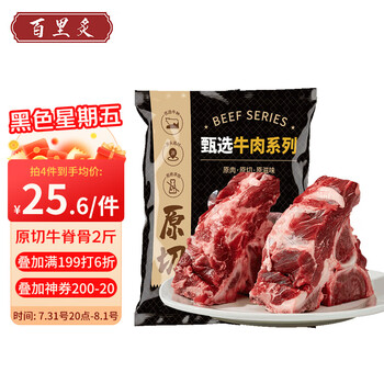百里炙 国产谷饲原切牛脊骨 2斤*3件