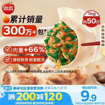 plus会员、首购：思念 多口味水饺 1kg *8件