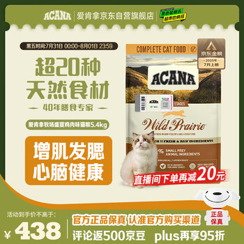 ACANA 爱肯拿 农场盛宴系列 无谷鸡肉全阶段猫粮 5.4kg