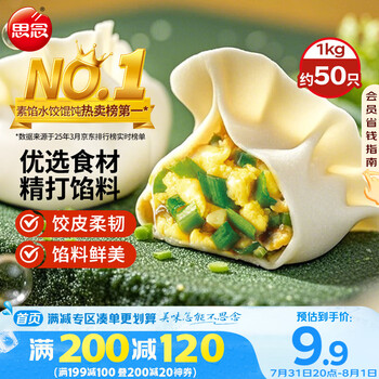 思念 素水饺 韭菜鸡蛋口味 1kg