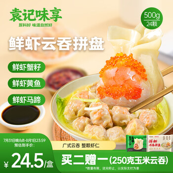 袁记味享 x鲜京采 三拼云吞拼盘24颗500g