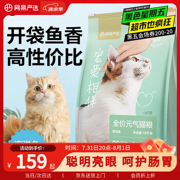 網(wǎng)易嚴選 寵愛相伴 全價貓糧（海洋魚）10kg