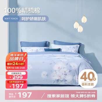 博洋 家纺床上四件套纯棉被套床单100%棉套件全棉被罩 槐序150cm 槐序