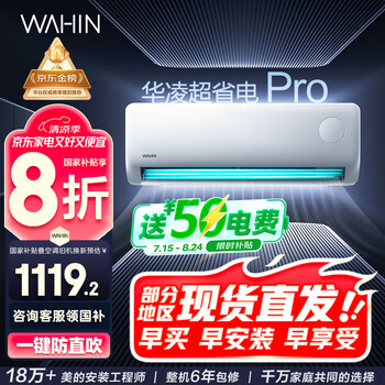 PLUS会员：华凌 挂机 大1.5匹 超省电Pro KFR-35GW/N8HA1Ⅲ-P