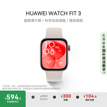HUAWEI/华为 WATCH FIT 3 智能手表 月光白