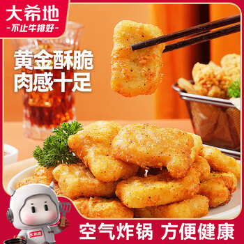 大希地吮指黑椒鸡块2斤半成品炸鸡空气炸锅食材鸡肉烧烤食材早餐
