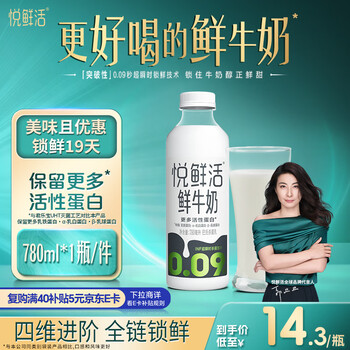 plus：君乐宝 悦鲜活 鲜牛奶 3.6g蛋白质 780ml *1瓶